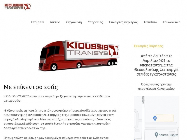 kioussistransys.gr  kioussi@transgreece.com